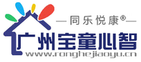 儿童康复-同乐悦康®论坛 - 广州宝童悦康儿童康复训练中心-悦康儿童发展中心